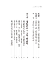 Load image into Gallery viewer, 說對一句話,99%的事都能解決:說不出口、說了後悔、說不到重點……你可以一句話搞定。