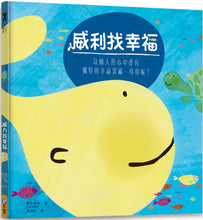Load image into Gallery viewer, 威利找幸福