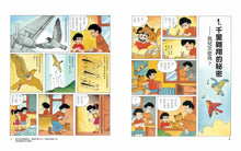 Load image into Gallery viewer, 鳥類大追蹤(全新版)