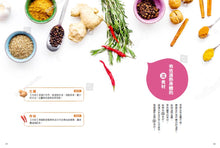 Load image into Gallery viewer, 內臟保暖要溫補:活用36種溫食材,內臟溫暖了,才能改善寒冷體質、低體溫、貧血,遠離癌症(二版)