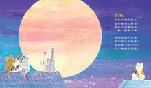 Load image into Gallery viewer, 會飛的花:林良爺爺給孩子的暖心童詩