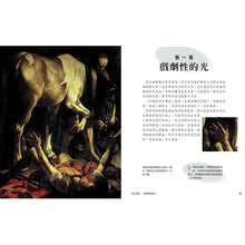 Load image into Gallery viewer, LOOK!觀察畫裡的光(新版)