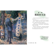 Load image into Gallery viewer, LOOK!觀察畫裡的光(新版)