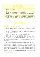 Load image into Gallery viewer, 圖解:素書(二版)