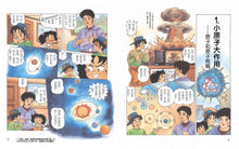 Load image into Gallery viewer, 原子大作用 (全新版)