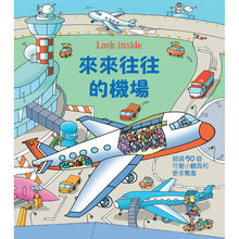 Load image into Gallery viewer, 來來往往的機場