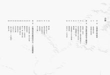 Load image into Gallery viewer, 知行合一 王陽明(1472-1529)(二版)