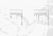 Load image into Gallery viewer, 知行合一 王陽明(1472-1529)(二版)