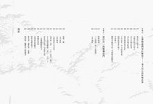 Load image into Gallery viewer, 知行合一 王陽明(1472-1529)(二版)