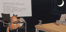 Load image into Gallery viewer, 狐狸愛上圖書館(新版)