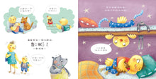 Load image into Gallery viewer, 【品格教育繪本:引導分辨/溝通協調】 我要去跟老師說