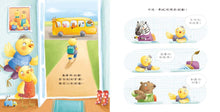 Load image into Gallery viewer, 【品格教育繪本:引導分辨/溝通協調】 我要去跟老師說