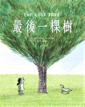 Load image into Gallery viewer, 最後一棵樹