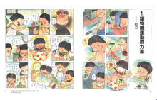 Load image into Gallery viewer, 動力大應用(全新版)