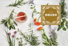 Load image into Gallery viewer, 蜂蜜療癒研究室:草藥學家的草本蜂蜜自療法:90+款香草入蜜獨家配方,提振免疫系統、舒緩憂鬱與焦慮、對抗發炎反應及改善日常生活不適症狀的天然居家保健指南