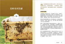 Load image into Gallery viewer, 蜂蜜療癒研究室:草藥學家的草本蜂蜜自療法:90+款香草入蜜獨家配方,提振免疫系統、舒緩憂鬱與焦慮、對抗發炎反應及改善日常生活不適症狀的天然居家保健指南