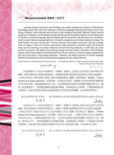 Load image into Gallery viewer, 我也繪漢字3(正簡通用版)