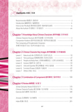 Load image into Gallery viewer, 我也繪漢字3(正簡通用版)