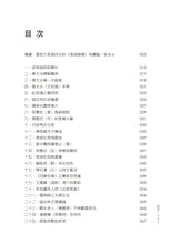 Load image into Gallery viewer, 評點晚清民國人物:續《南湖錄憶》