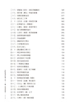 Load image into Gallery viewer, 評點晚清民國人物:續《南湖錄憶》