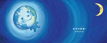 Load image into Gallery viewer, Good Night, Baby Earth 地球寶寶晚安(附朗讀CD)