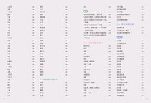 Load image into Gallery viewer, 中藥材與漢方藥圖鑑事典:依據不同體質,用天然中藥材提高免疫力