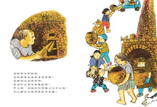 Load image into Gallery viewer, 大家一起玩泥巴