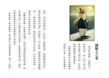 Load image into Gallery viewer, 白鯨記