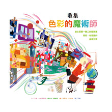Load image into Gallery viewer, 收集色彩的魔術師:迪士尼獨一無二的藝術家瑪莉.布萊爾的神奇世界
