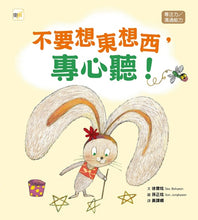 Load image into Gallery viewer, 【品格教育繪本:專注力/溝通能力】不要想東想西,專心聽 !