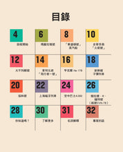 Load image into Gallery viewer, 哇!驚奇工程知識繪本1:交通工具(SDGs閱讀書房)