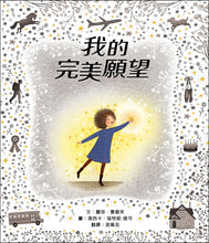 Load image into Gallery viewer, 我的完美願望