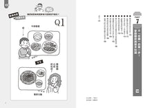 Load image into Gallery viewer, 吃對黑巧克力,血糖、血壓一起降!:誰說糖尿病、高血壓、肥胖患者不能吃甜食?