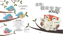 Load image into Gallery viewer, 【品格教育繪本:情緒管理】走開!我在生氣