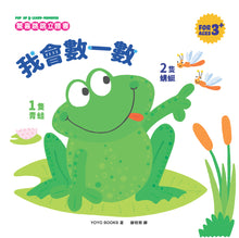Load image into Gallery viewer, 驚喜跳跳立體書:我會數一數