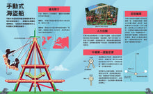 Load image into Gallery viewer, 哇!驚奇工程知識繪本3:遊樂設施(SDGs閱讀書房)