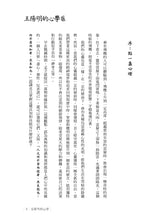 Load image into Gallery viewer, 王陽明的心學:一生伏首拜陽明