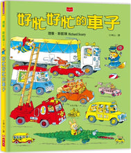Load image into Gallery viewer, Busy car (new version)好忙好忙的車子(新版)