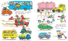 Load image into Gallery viewer, Busy car (new version)好忙好忙的車子(新版)