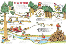 Load image into Gallery viewer, A Busy Town 好忙好忙的小鎮(新版)