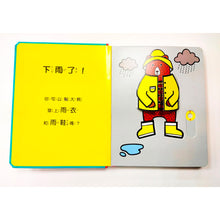 Load image into Gallery viewer, 要穿什麼呢?