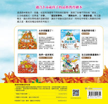 Load image into Gallery viewer, 【品格教育繪本】人際互動繪本套書 (太多胡蘿蔔了!+ 烏龜想要冬眠 + 我們一起來幫忙 + 生日派對最重要的?)