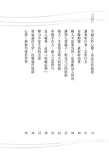 Load image into Gallery viewer, 人生一定要懂活法(暢銷版)