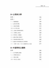 Load image into Gallery viewer, 天下第一奇書厚黑學(改版)