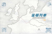 Load image into Gallery viewer, 溫頓列車:沉默的英雄和他拯救的孩子