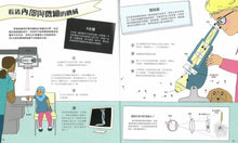 Load image into Gallery viewer, These Machines are Amazing! 這些機械太神奇!圖解機械的日常運作