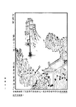 Load image into Gallery viewer, 金瓶梅(上/下)(四版)