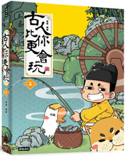 Load image into Gallery viewer, 古人比你更會玩2