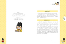 Load image into Gallery viewer, 古人比你更會玩2