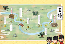 Load image into Gallery viewer, 古人比你更會玩2